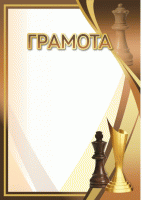 Грамота шахматы GRD 47