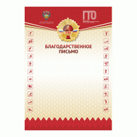 Грамота ГТО GRD 02