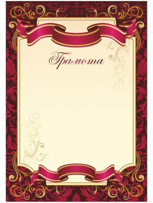 Грамота GRD 07