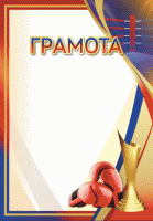 Грамота бокс GRD 46