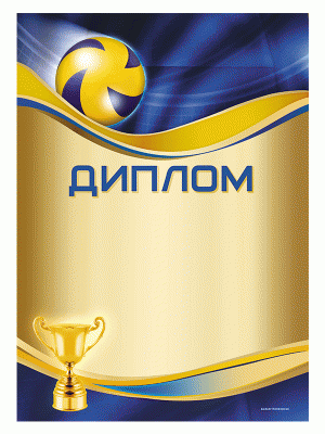 Диплом DPGT 05