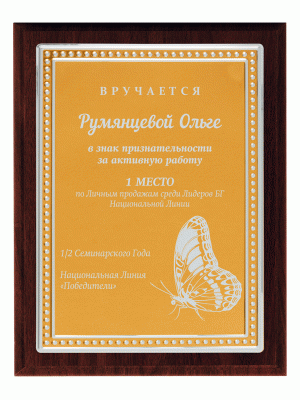 Плакетка PKU 11