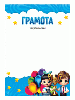 Диплом DPGT 66