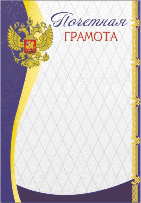 Грамота гимнастика GRD 18